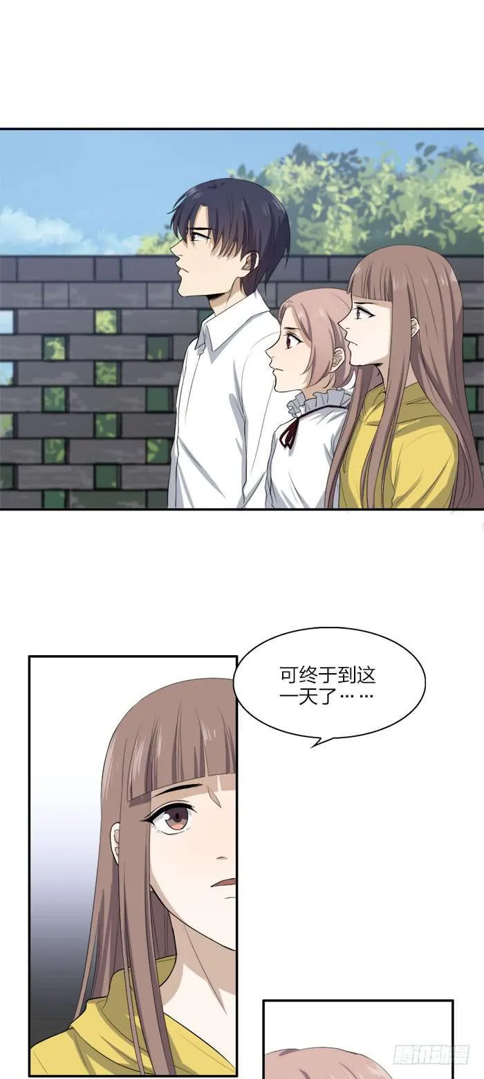 第45话 真假鹿角？ 第3页