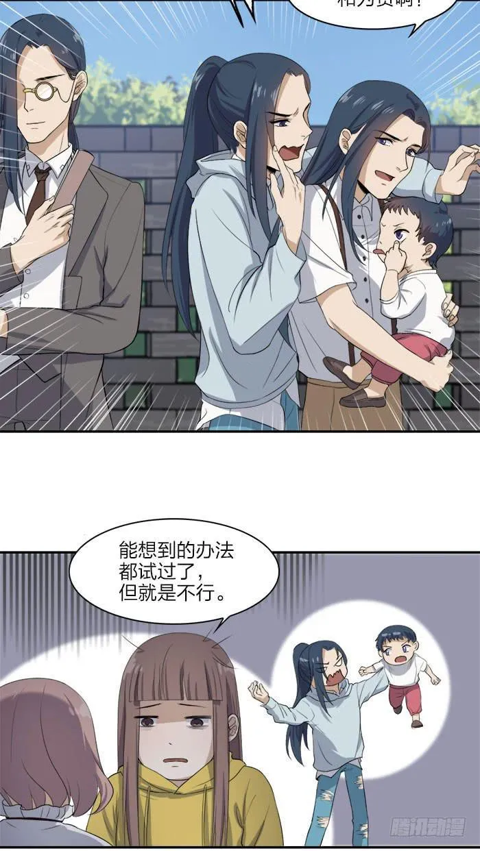 第45话 真假鹿角？ 第5页