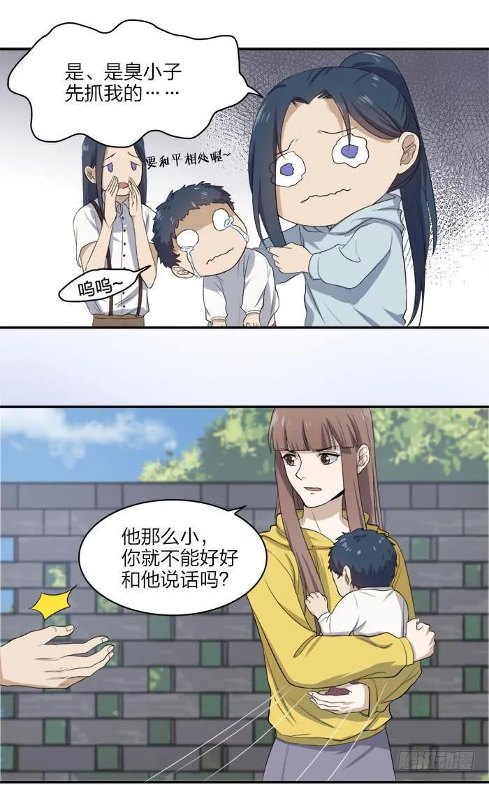 第45话 真假鹿角？ 第8页