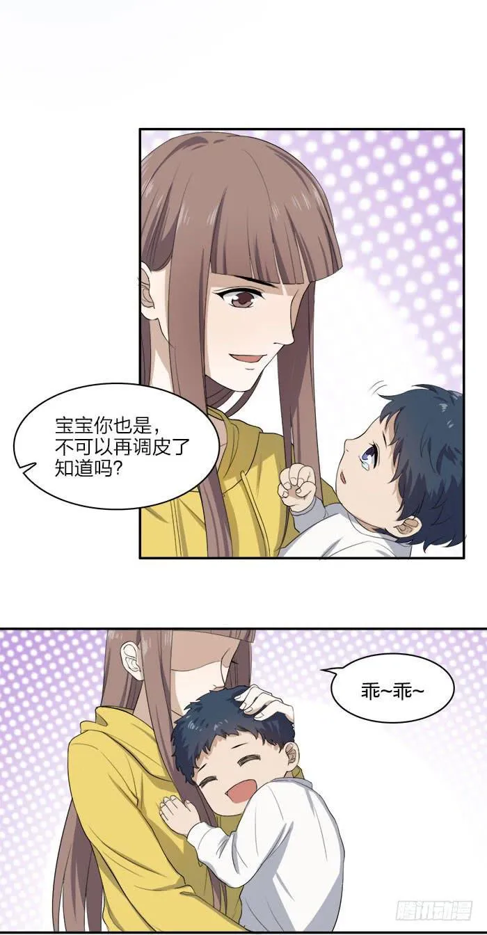 第45话 真假鹿角？ 第9页