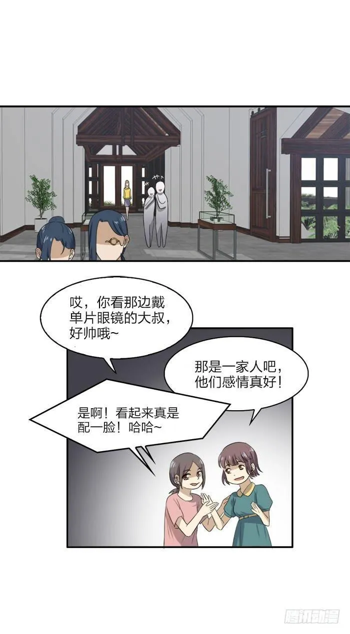 第45话 真假鹿角？ 第15页