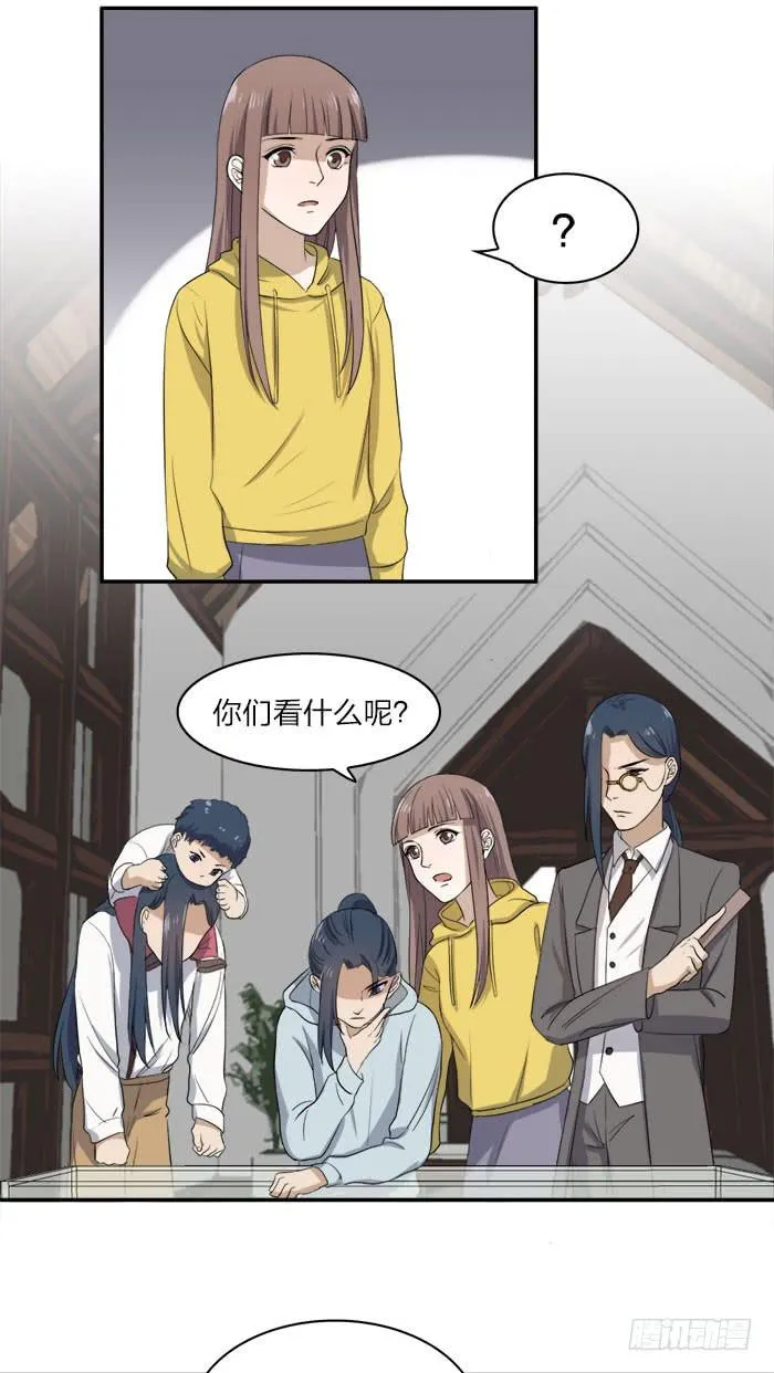 第45话 真假鹿角？ 第16页