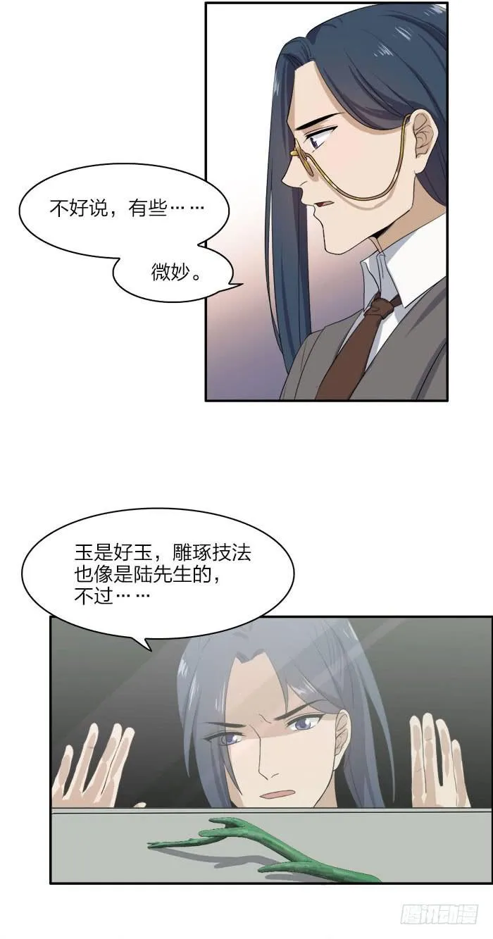 第45话 真假鹿角？ 第18页
