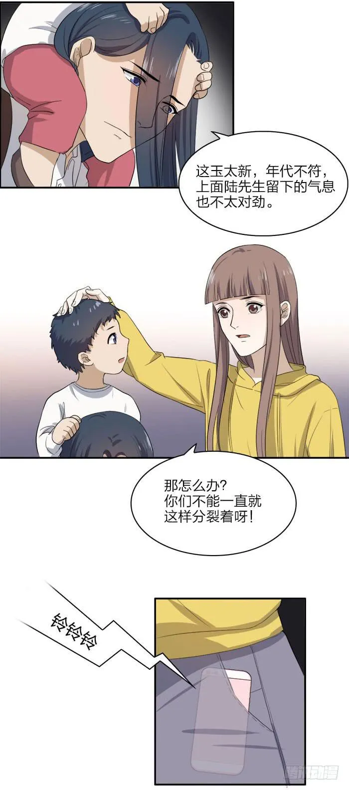 第45话 真假鹿角？ 第19页