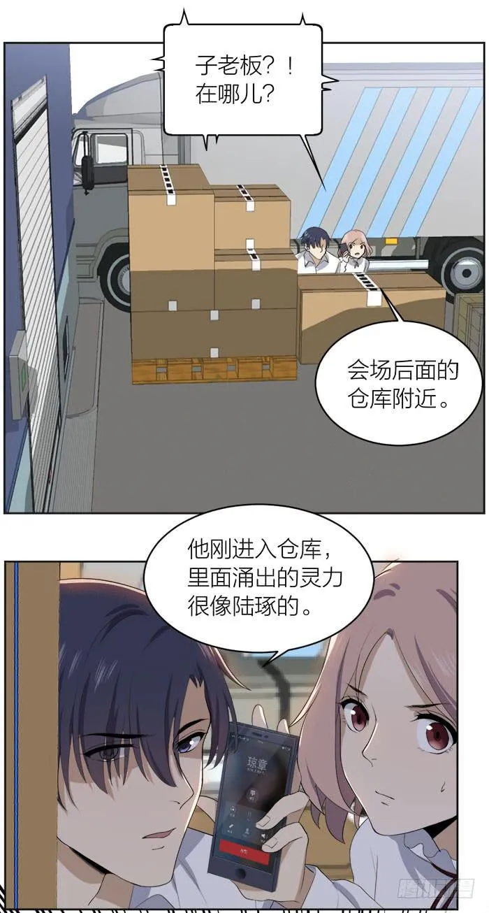 第46话 将计就计,翁中捉鳖！ 第4页