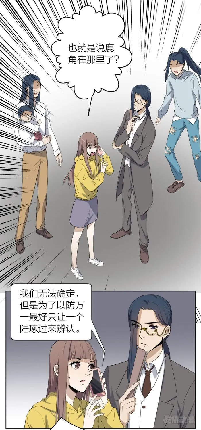 第46话 将计就计,翁中捉鳖！ 第5页