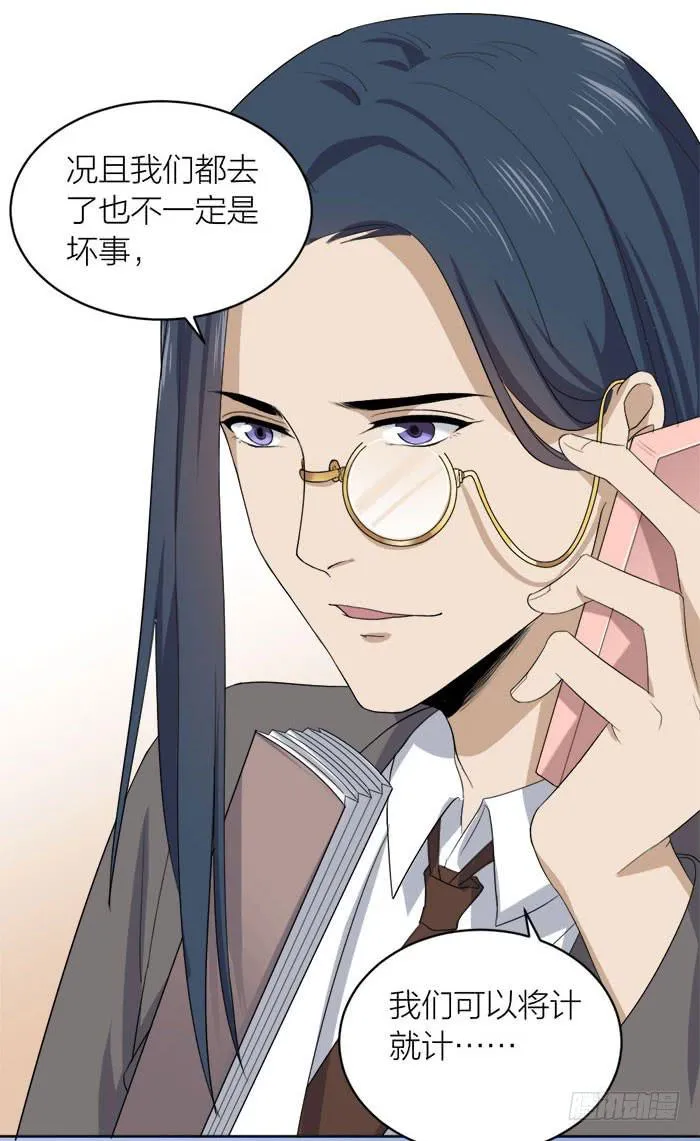 第46话 将计就计,翁中捉鳖！ 第8页