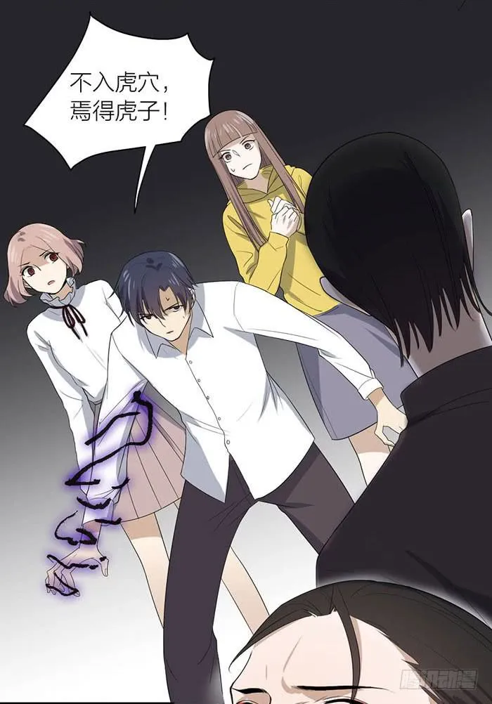 第46话 将计就计,翁中捉鳖！ 第21页
