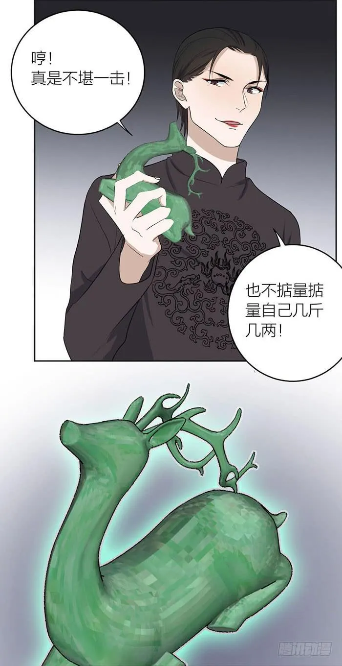 第46话 将计就计,翁中捉鳖！ 第32页