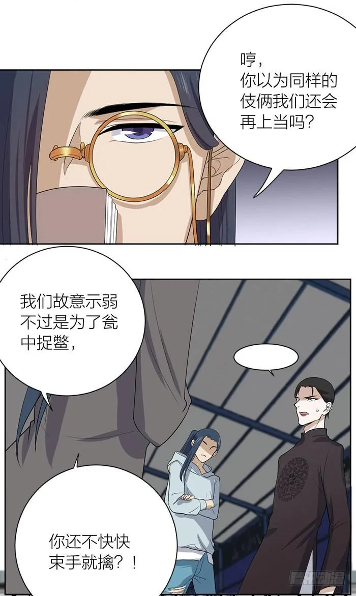 第47话 子老板逮捕归案！ 第3页