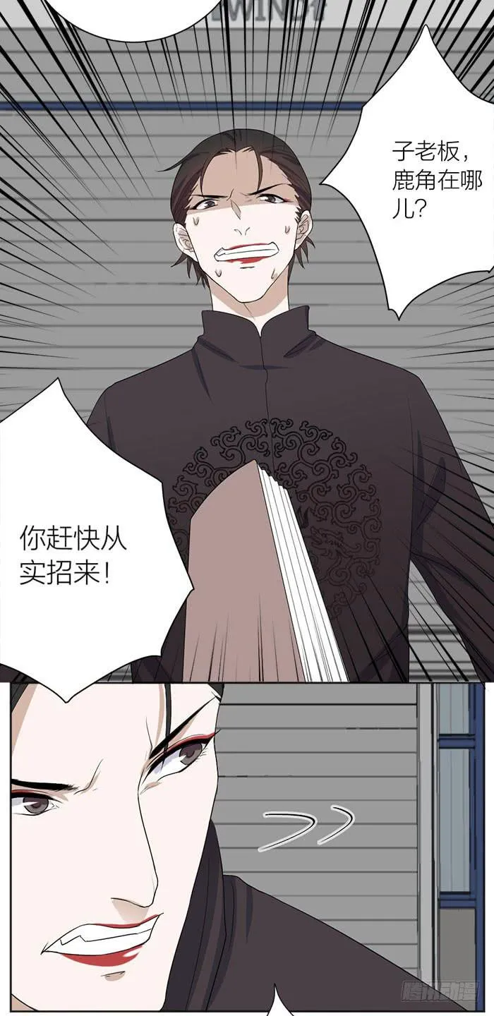第47话 子老板逮捕归案！ 第4页