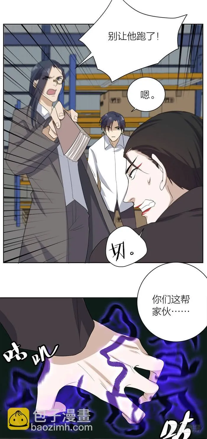 第47话 子老板逮捕归案！ 第5页