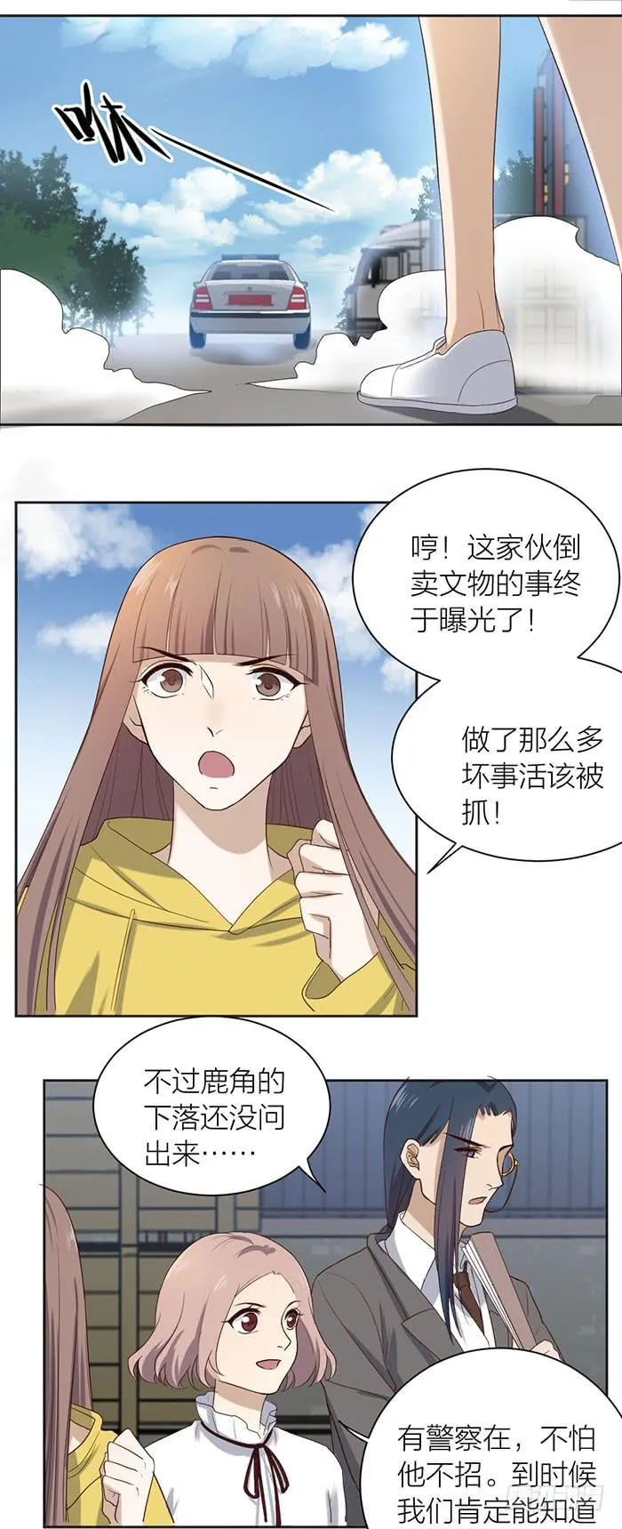 第47话 子老板逮捕归案！ 第17页