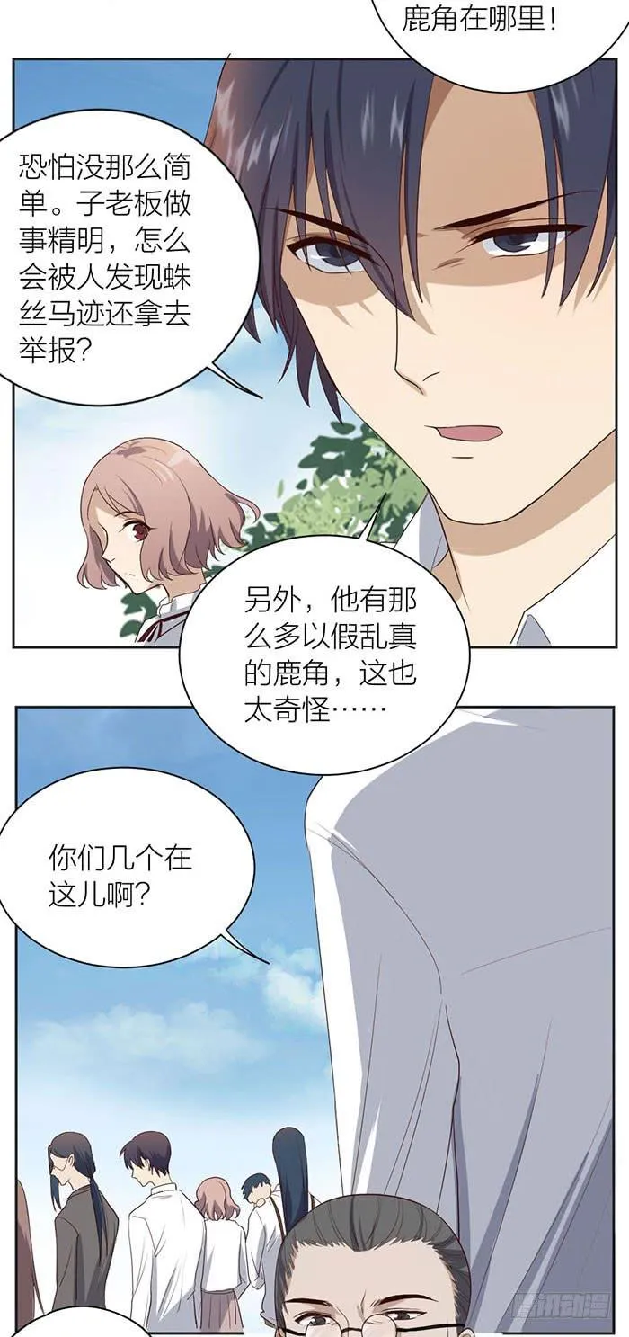 第47话 子老板逮捕归案！ 第18页