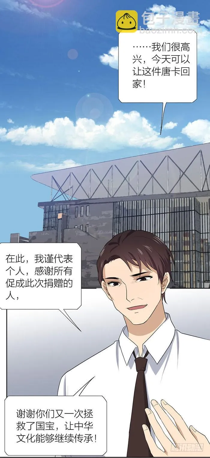 第47话 子老板逮捕归案！ 第22页