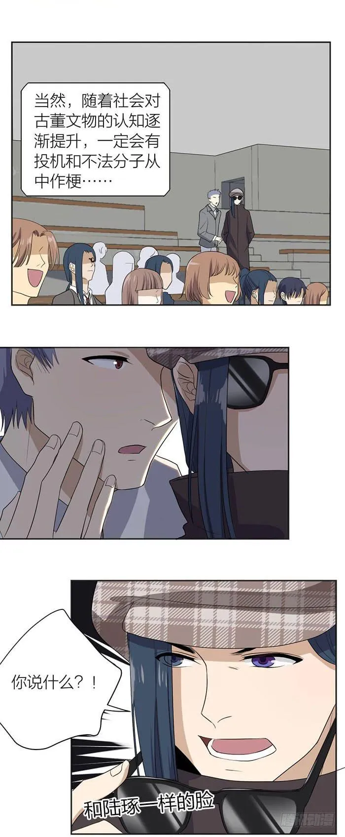 第47话 子老板逮捕归案！ 第24页