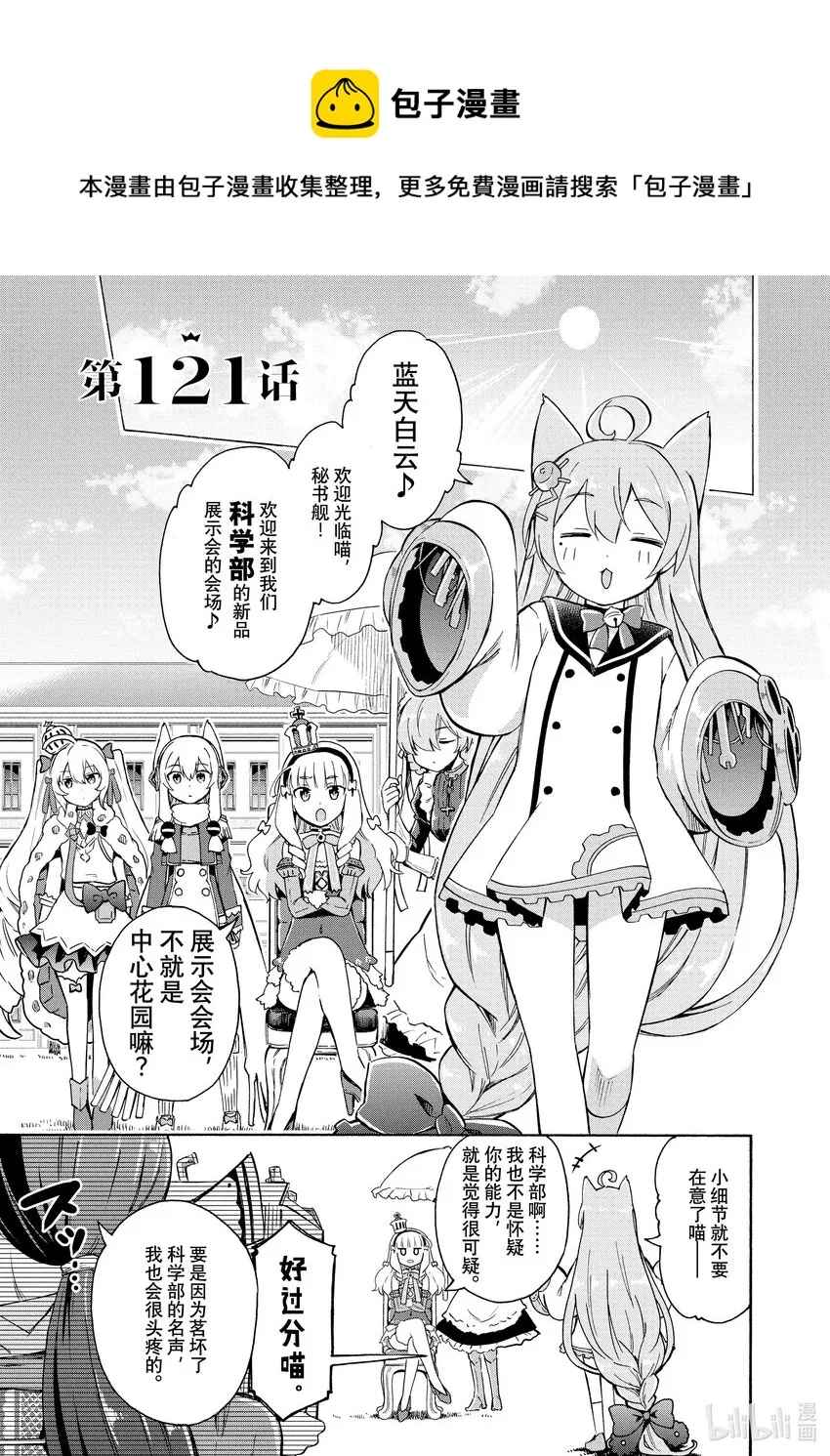 121 第121话 第1页