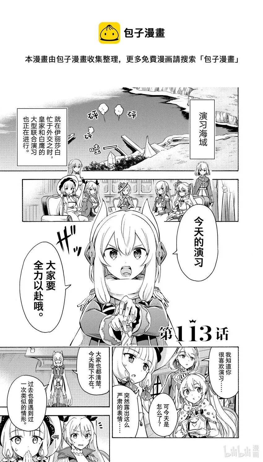 113 第113话 第1页