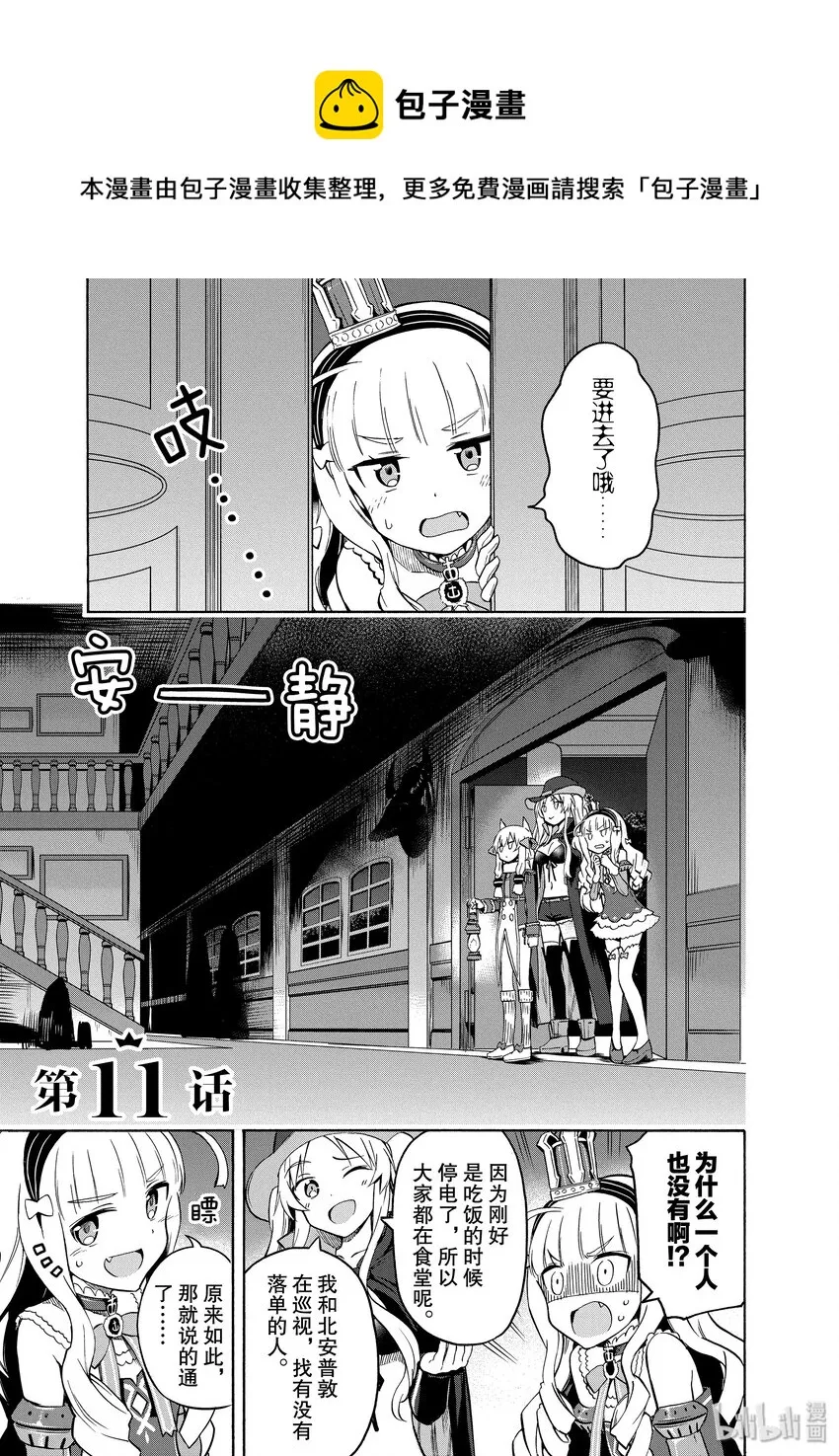 11 第11话 第1页