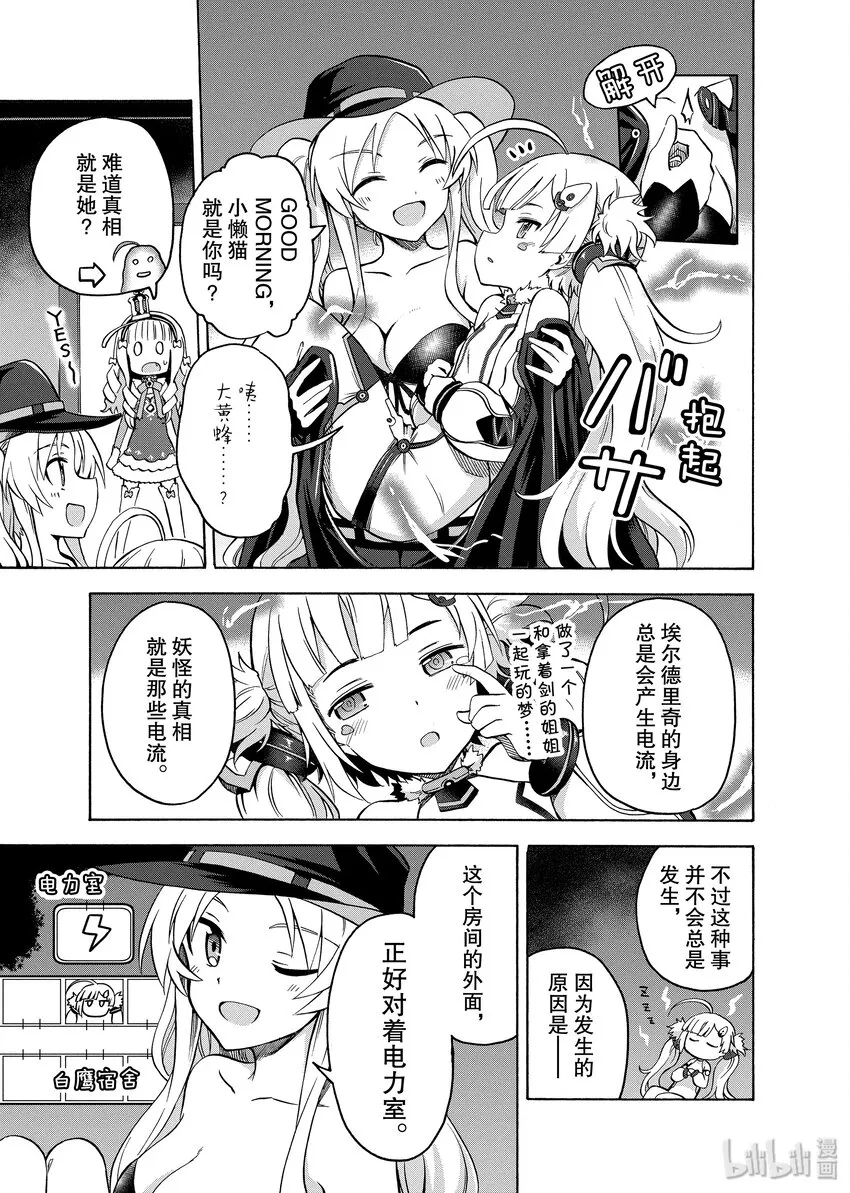 12 第12话 第3页