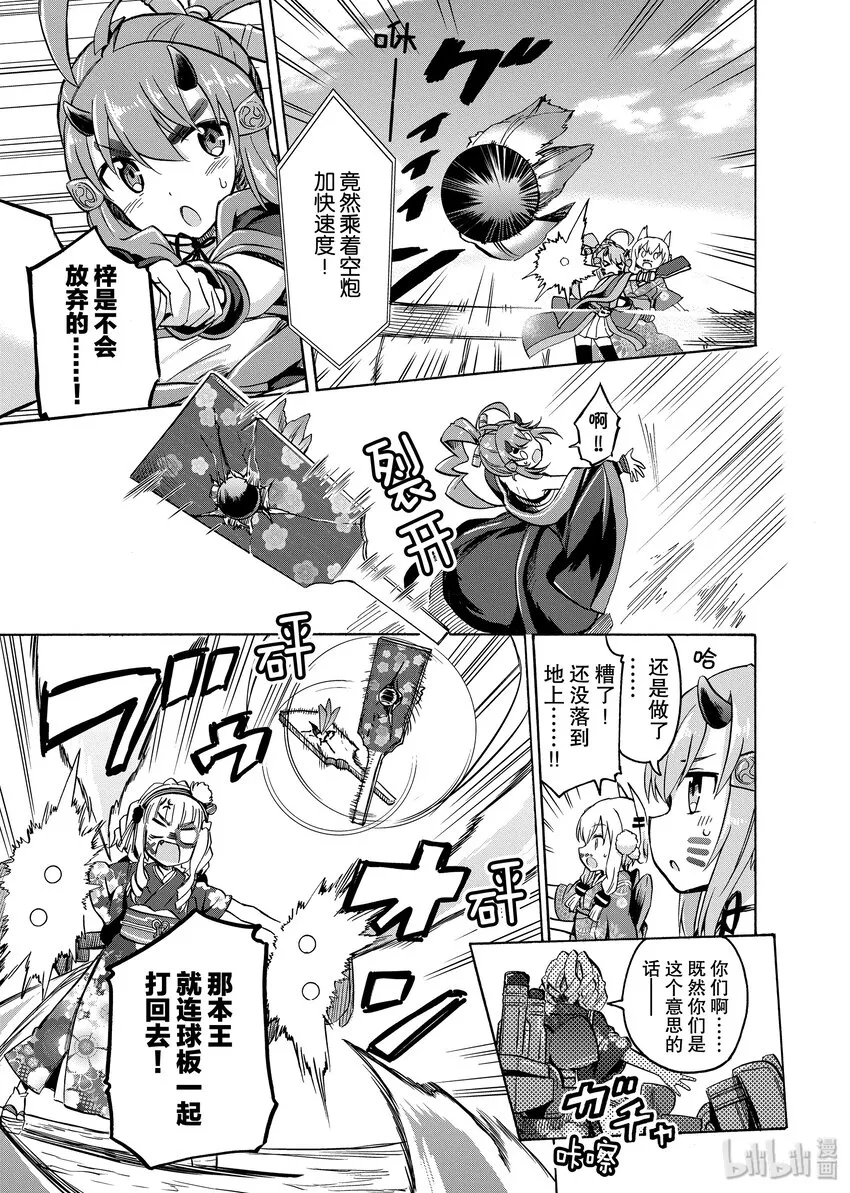 16 第16话 第3页