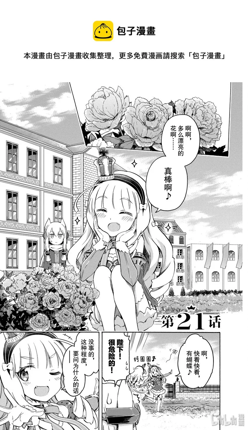 21 第21话 第1页