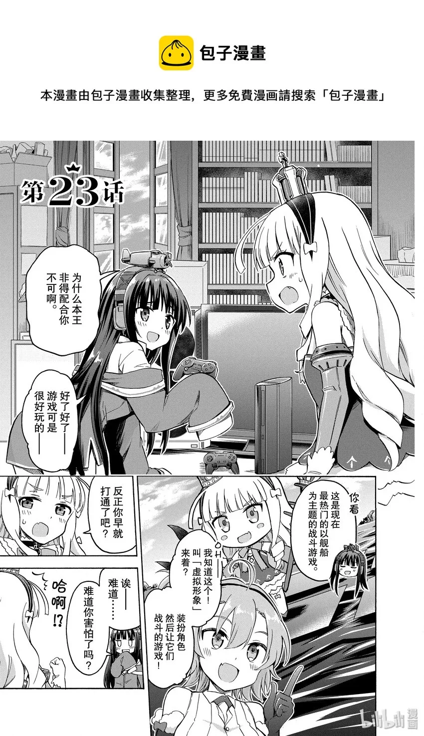 23 第23话 第1页