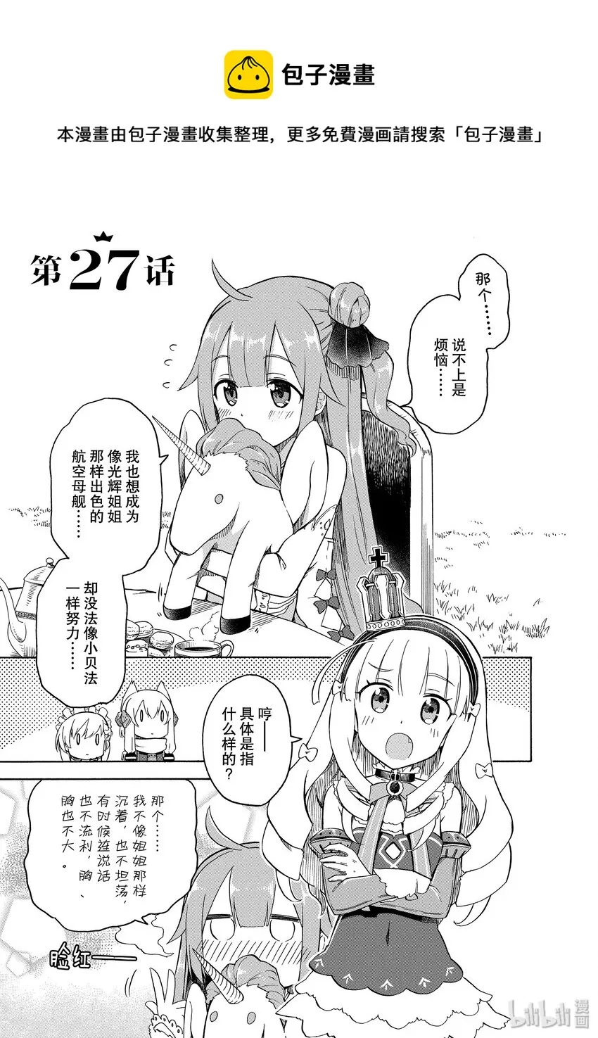 27 第27话 第1页