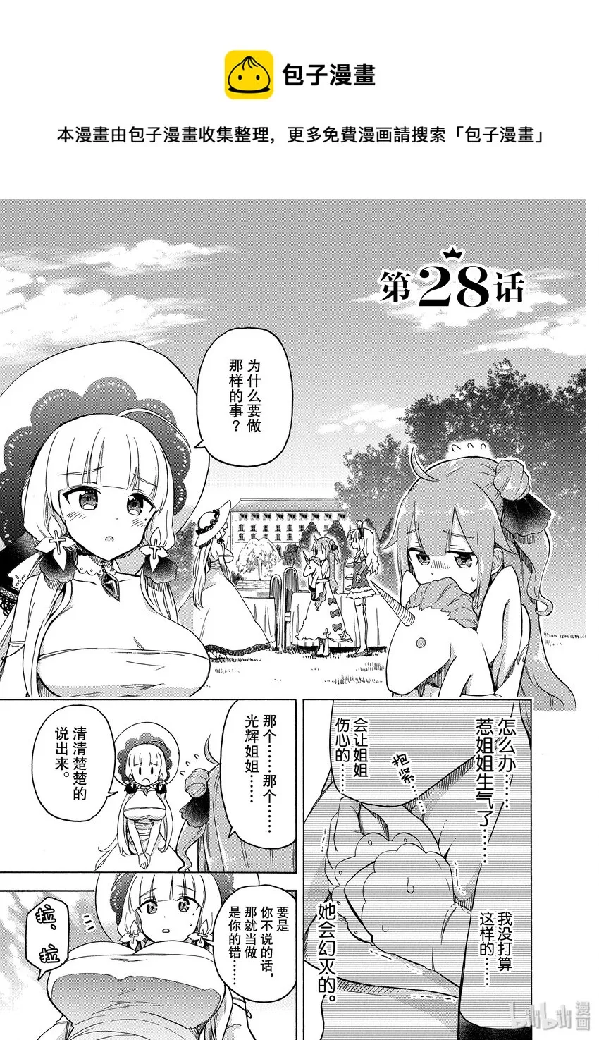 28 第28话 第1页
