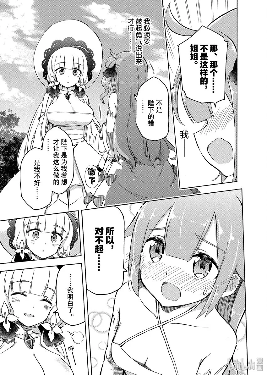 28 第28话 第3页