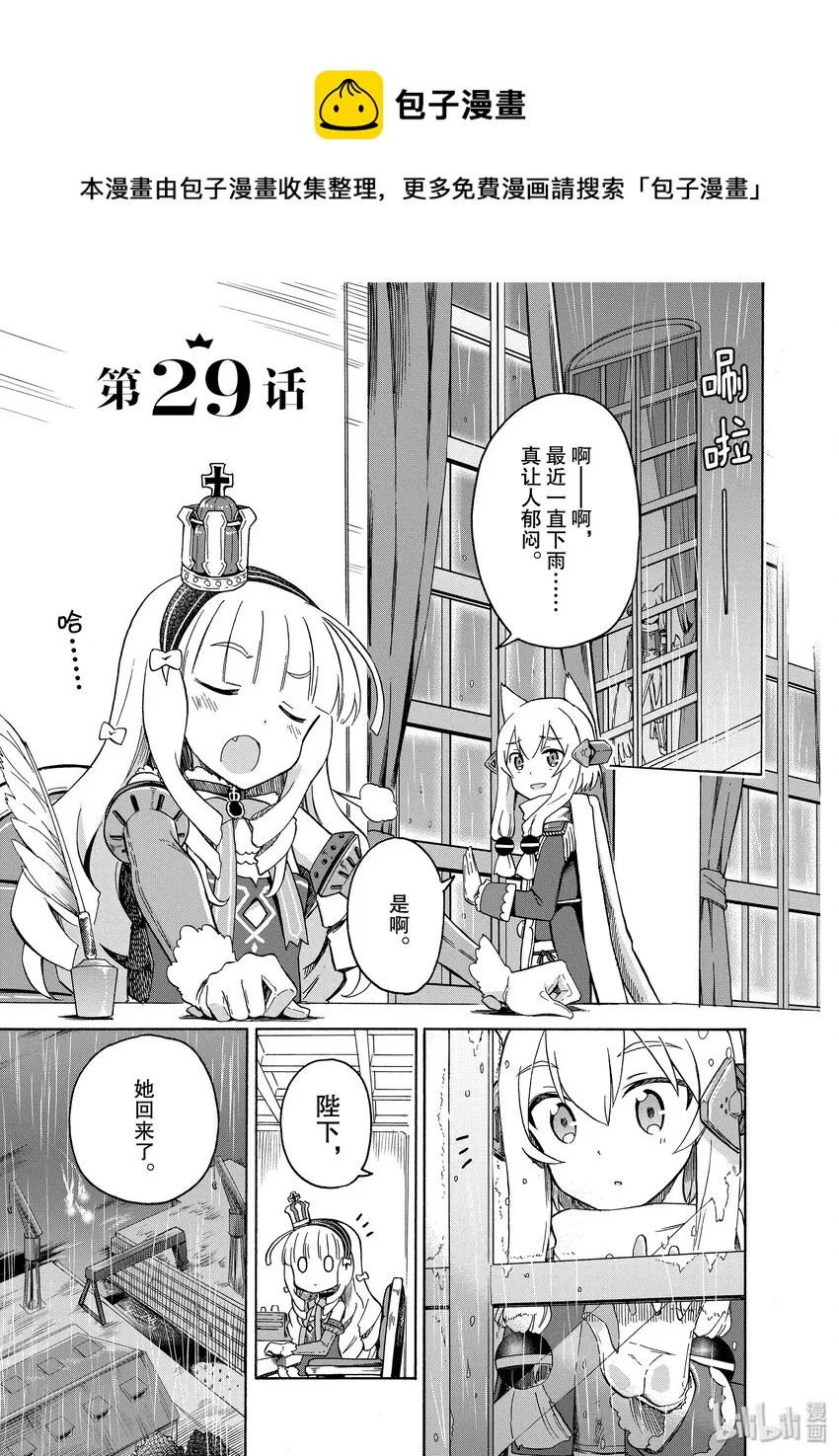 29 第29话 第1页