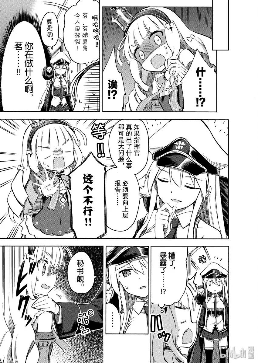 31 第31话 第3页
