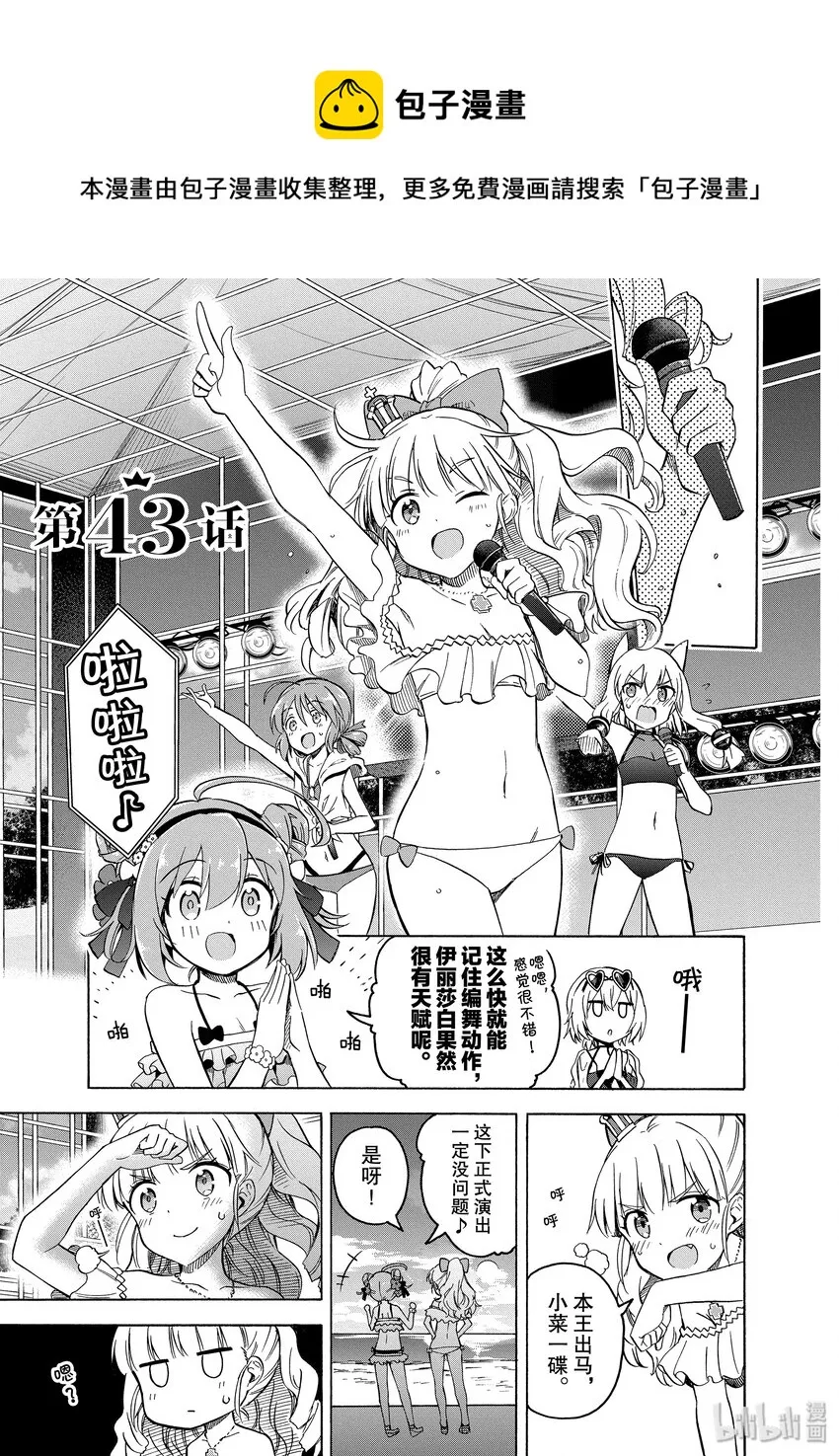 43 第43话 第1页