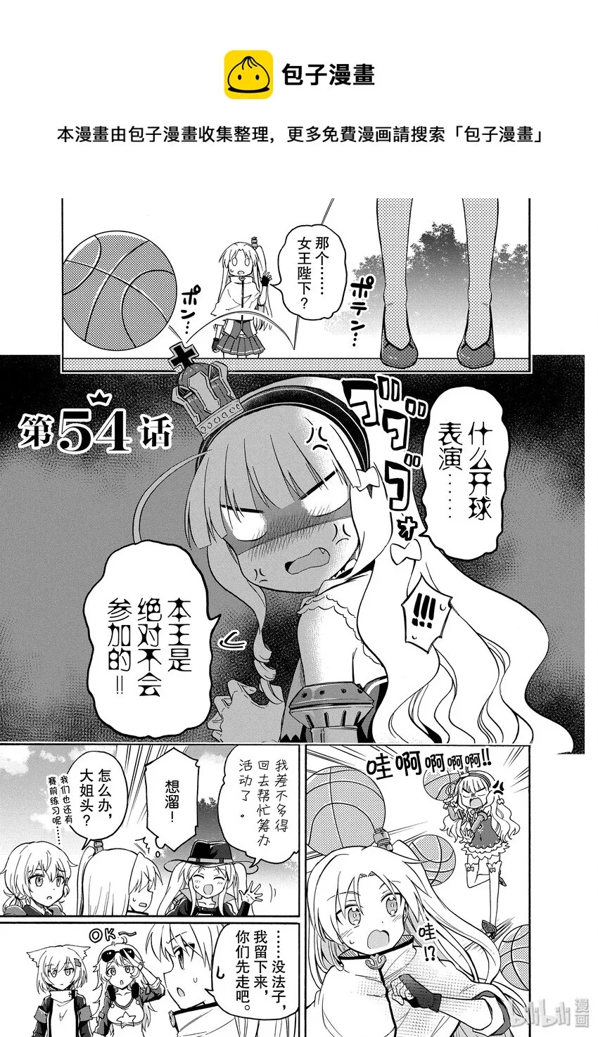 54 第54话 第1页