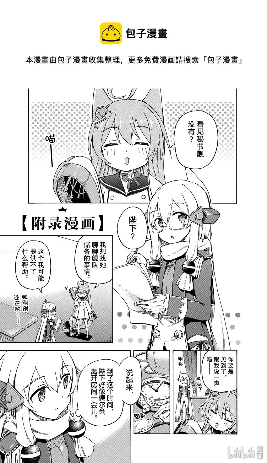 附录漫画 第1页