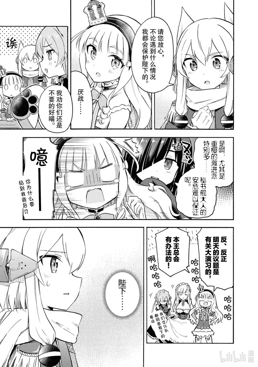 77 第77话 第3页