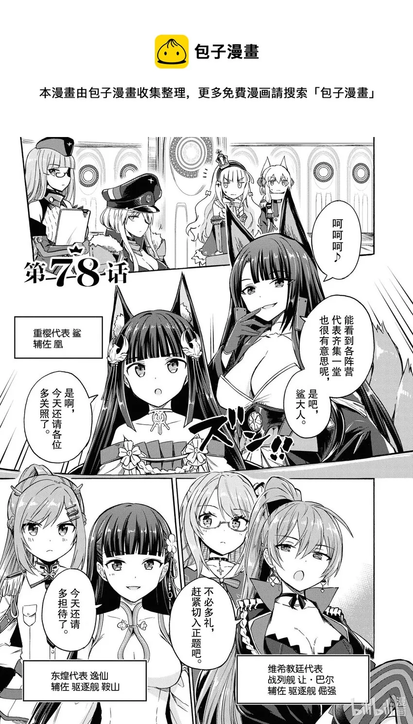 78 第78话 第1页