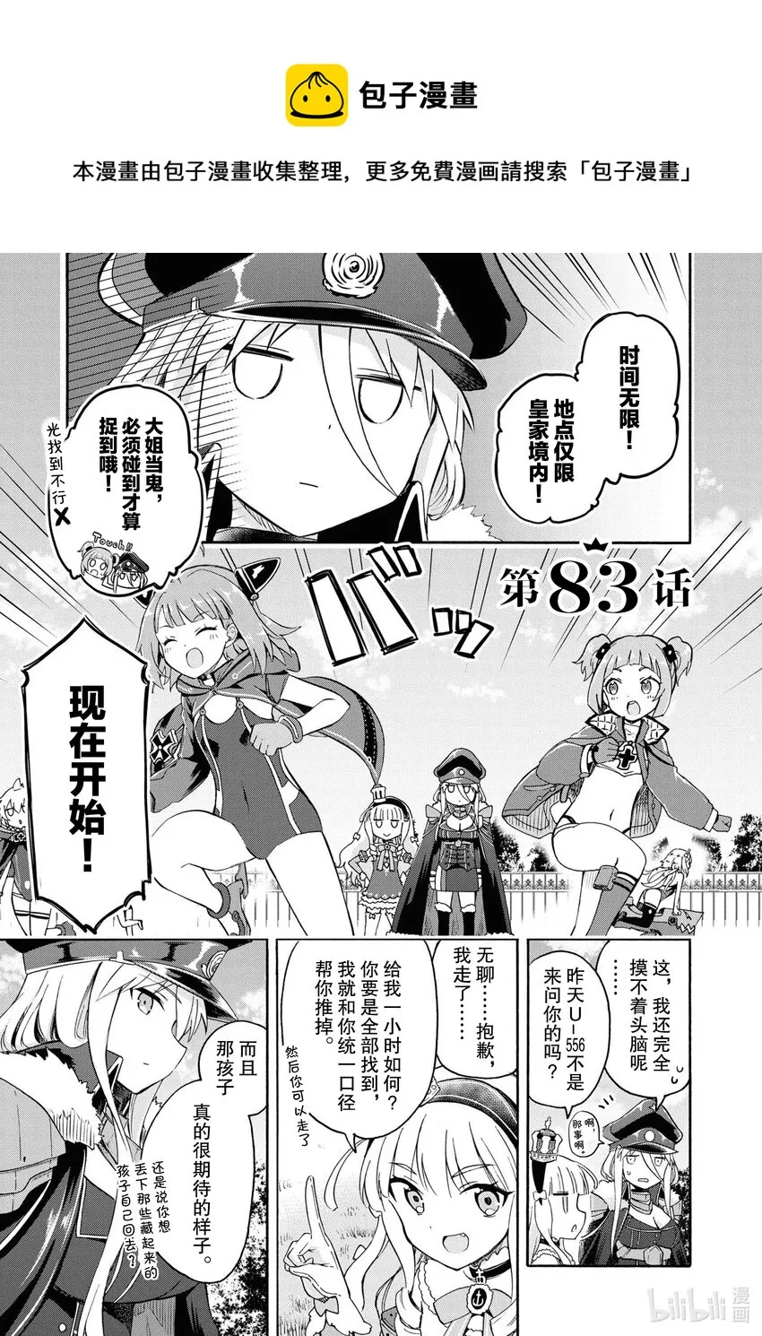 83 第83话 第1页