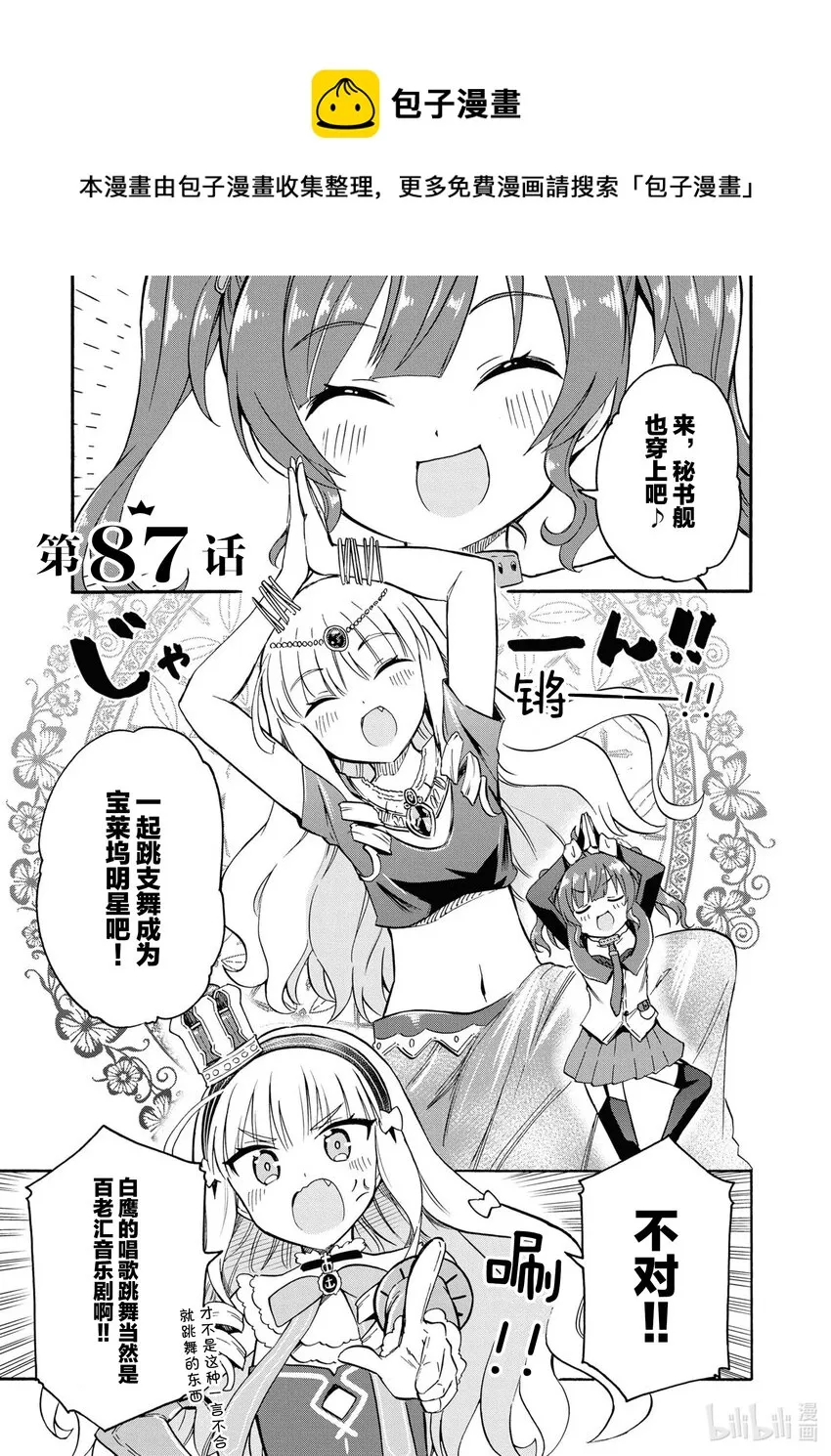 87 第87话 第1页