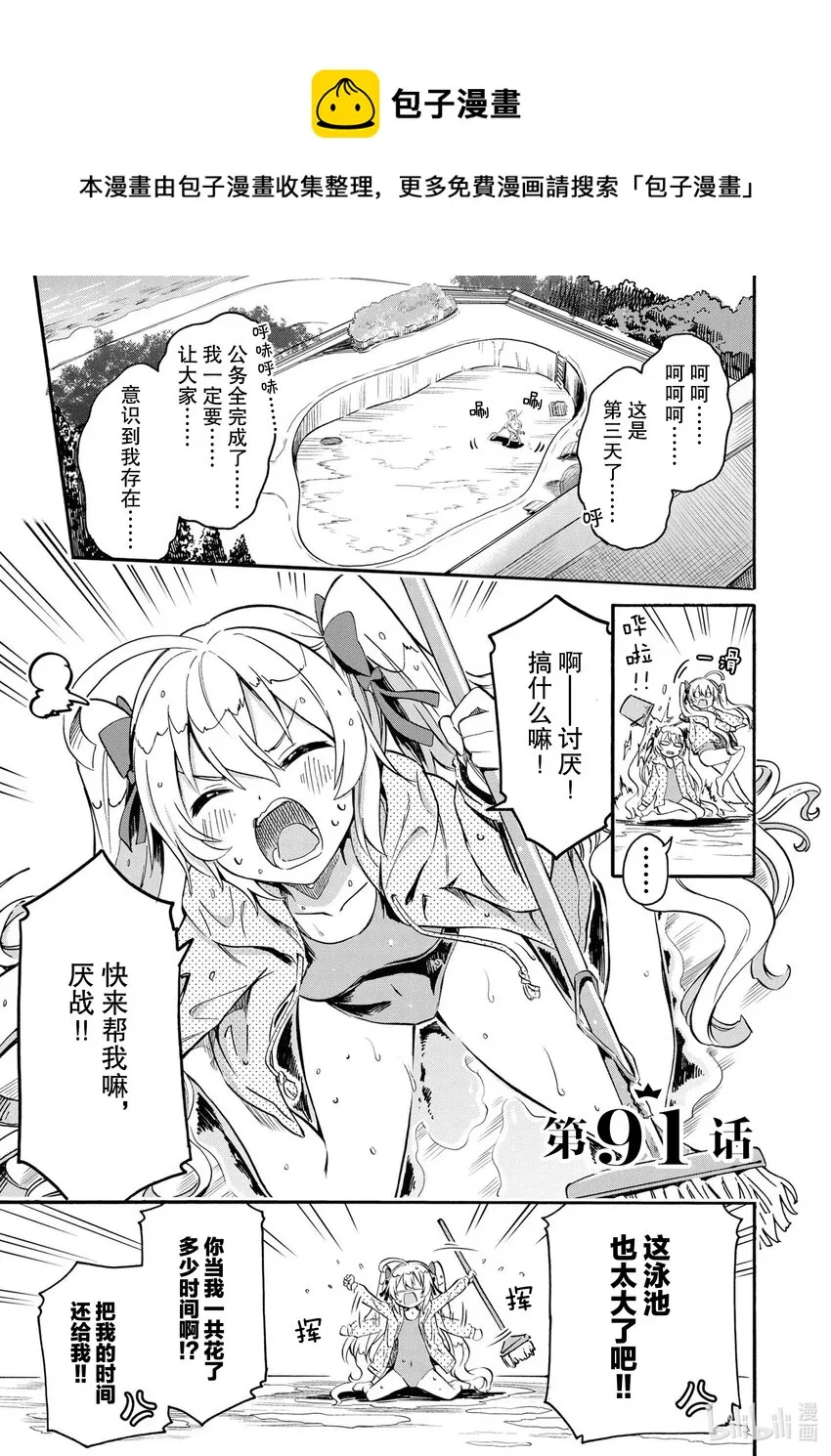 91 第91话 第1页