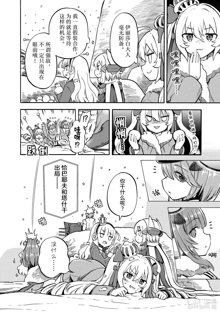 150第150话 第4页