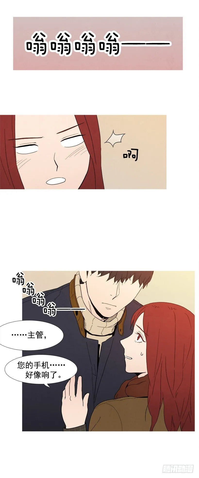 亲密接触 第12页