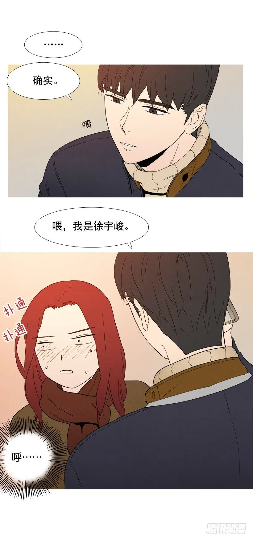 亲密接触 第13页