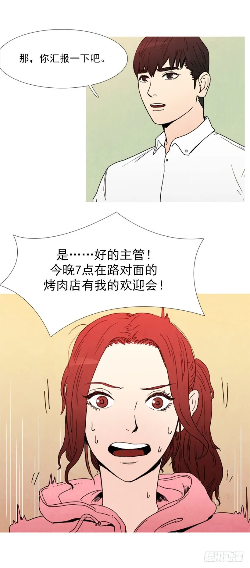 欢迎会 第10页