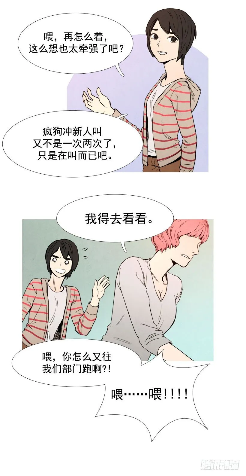 不为所动 第12页