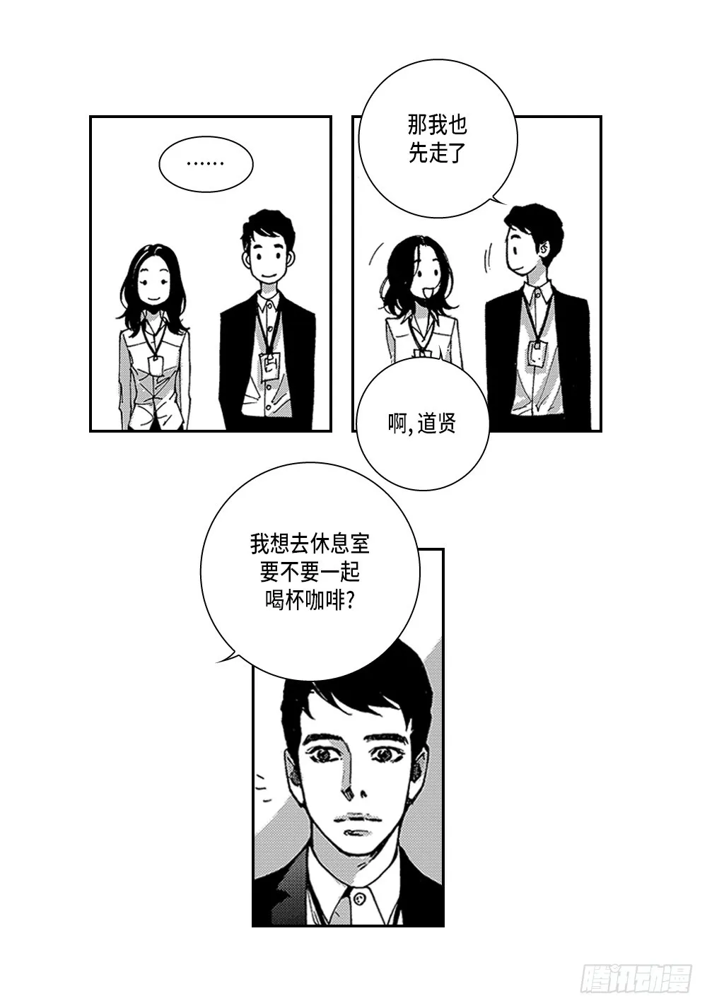23.有恋人了 第14页
