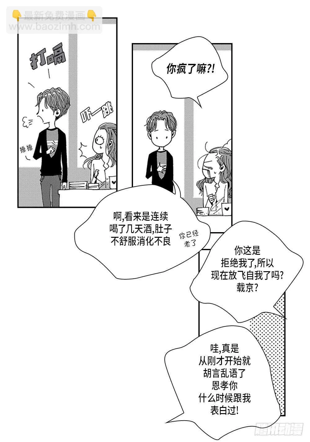 07.迷恋是愚蠢的 第4页