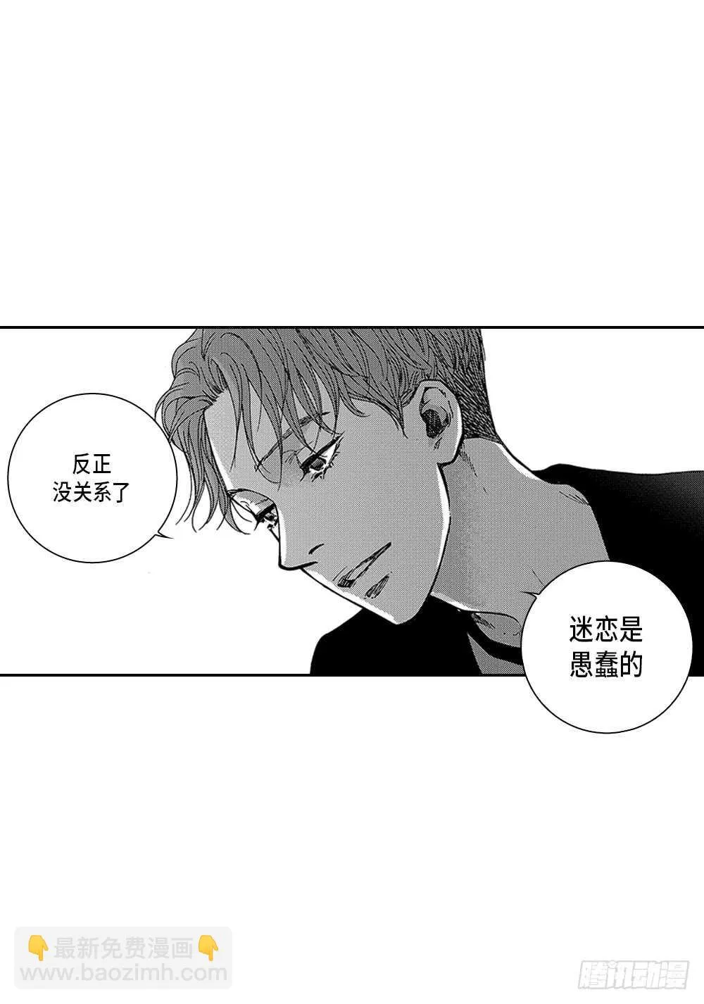 07.迷恋是愚蠢的 第8页