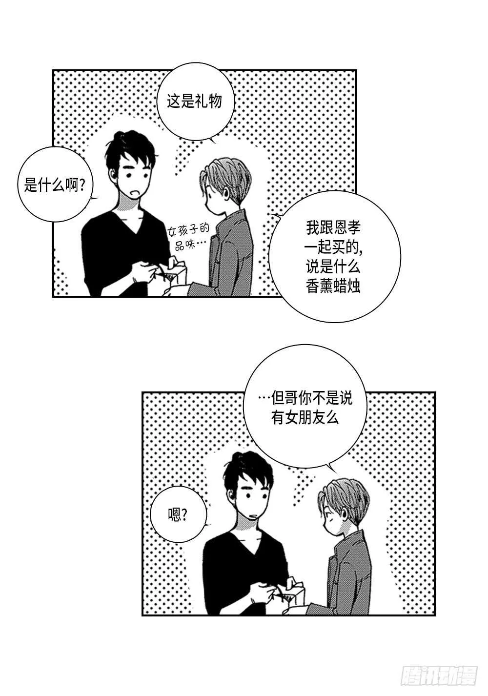 07.迷恋是愚蠢的 第16页