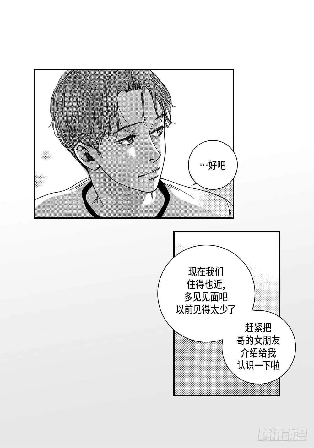 08.要不要和我交往 第3页